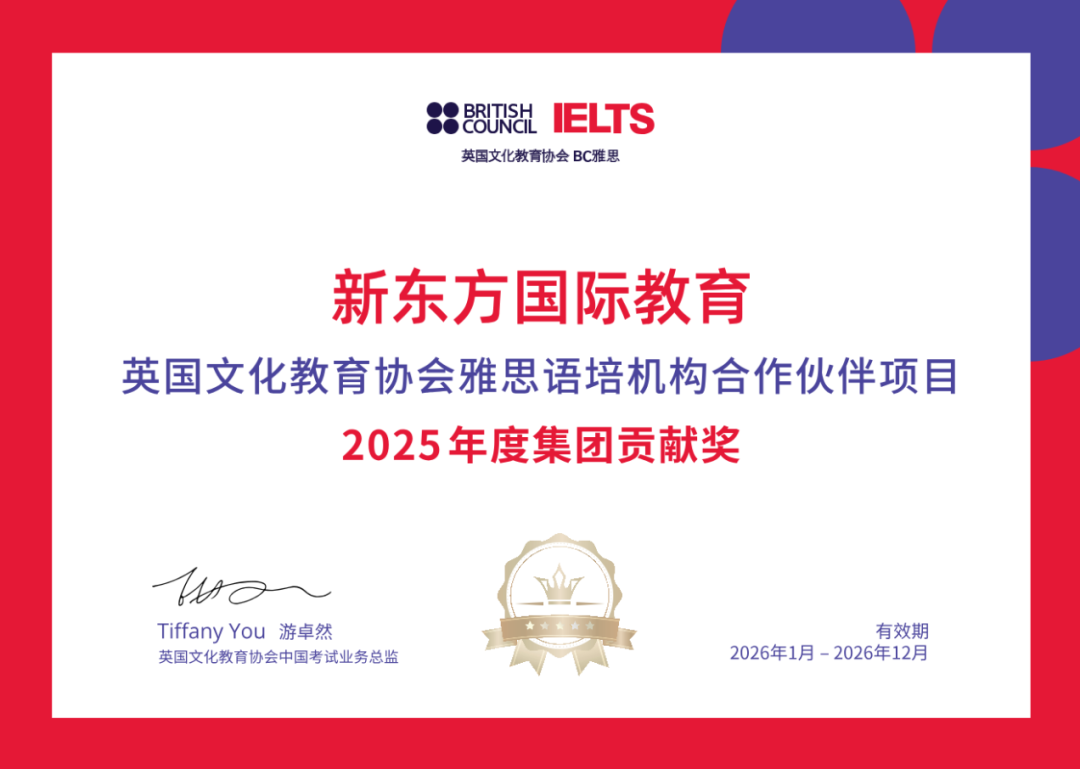荣耀加冕，彰显实力！郑州新东方国际教育获雅思“银级合作伙伴”称号！