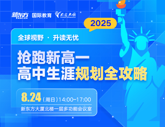 抢跑新高一，高中生涯规划全攻略