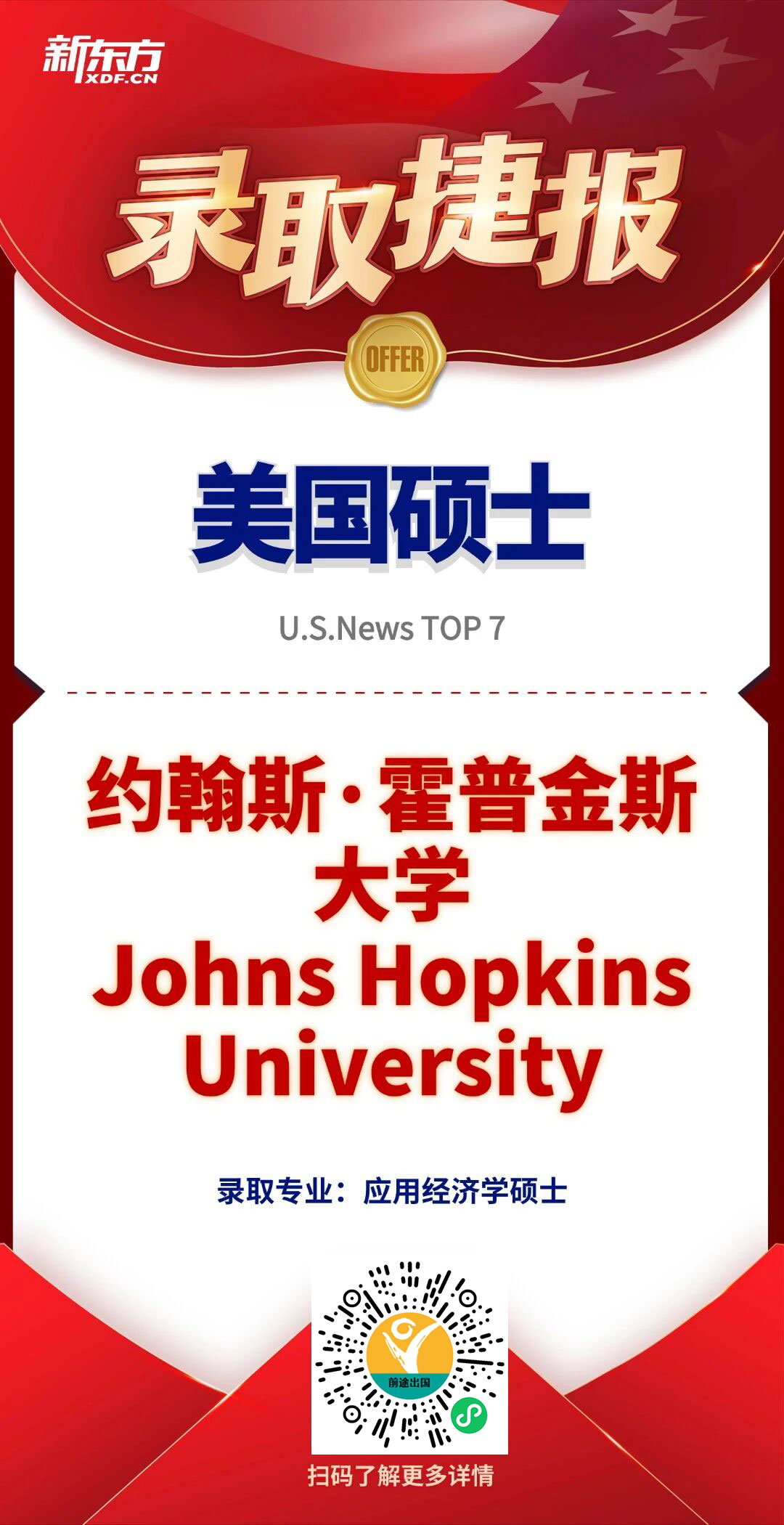 【走进offer】从考研焦虑到梦校录取，他只花了 3 个月，逆袭 JHU 应用经济学硕士