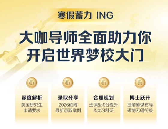 解锁美国研究生申请要求及录取