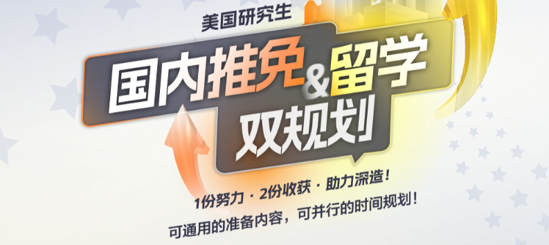 2026美研国际生招生缩减？新东方双规划破局