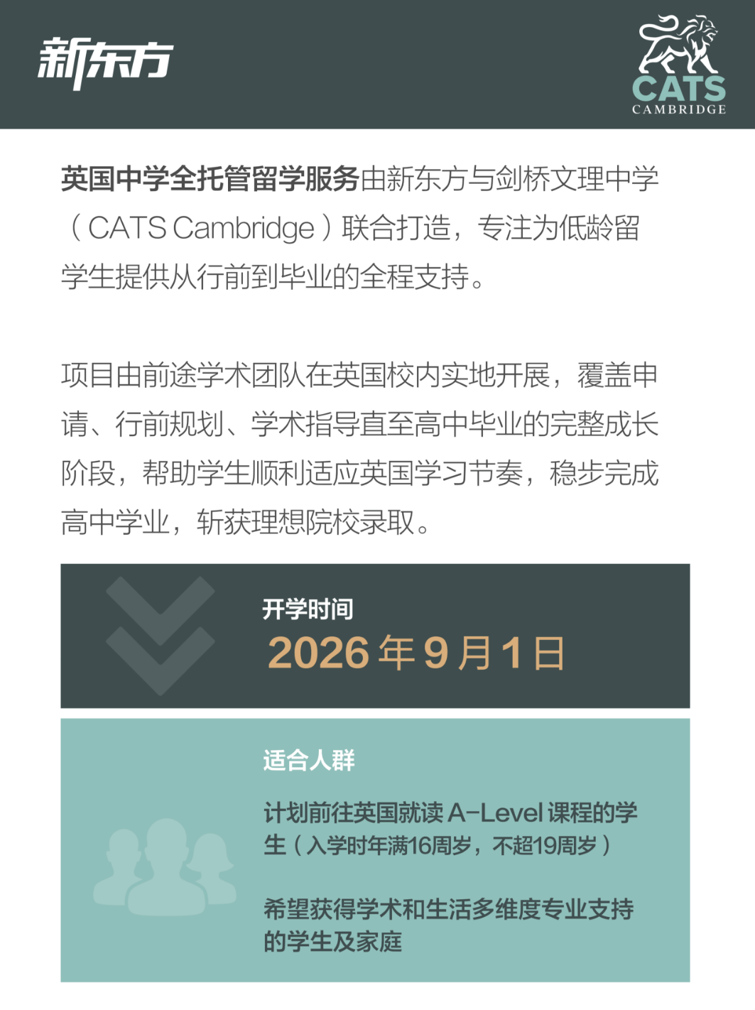 手握剑桥专属资源 CATS 学子申请更具优势