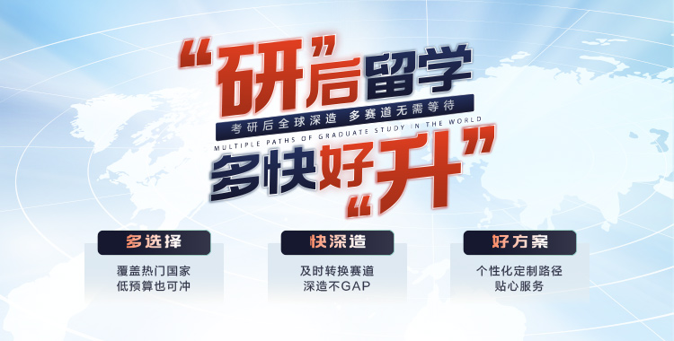 研后留学