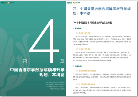 快来！2026中国香港教育求学白皮书开放（自助）领取啦！