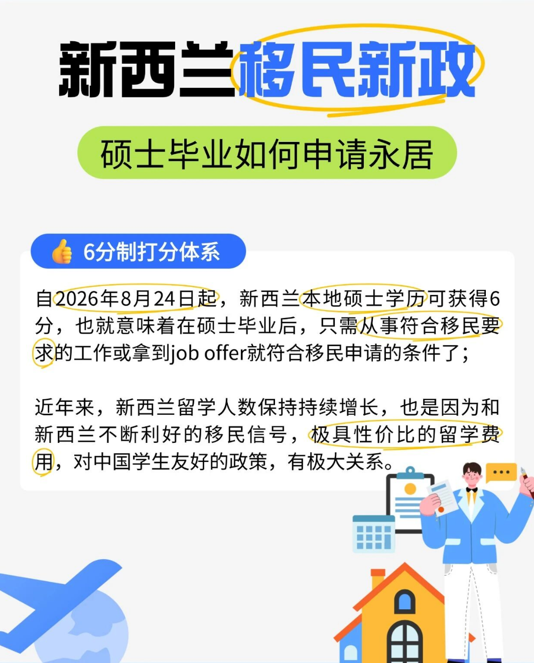 澳新升读/费用/永居全攻略，一篇讲透