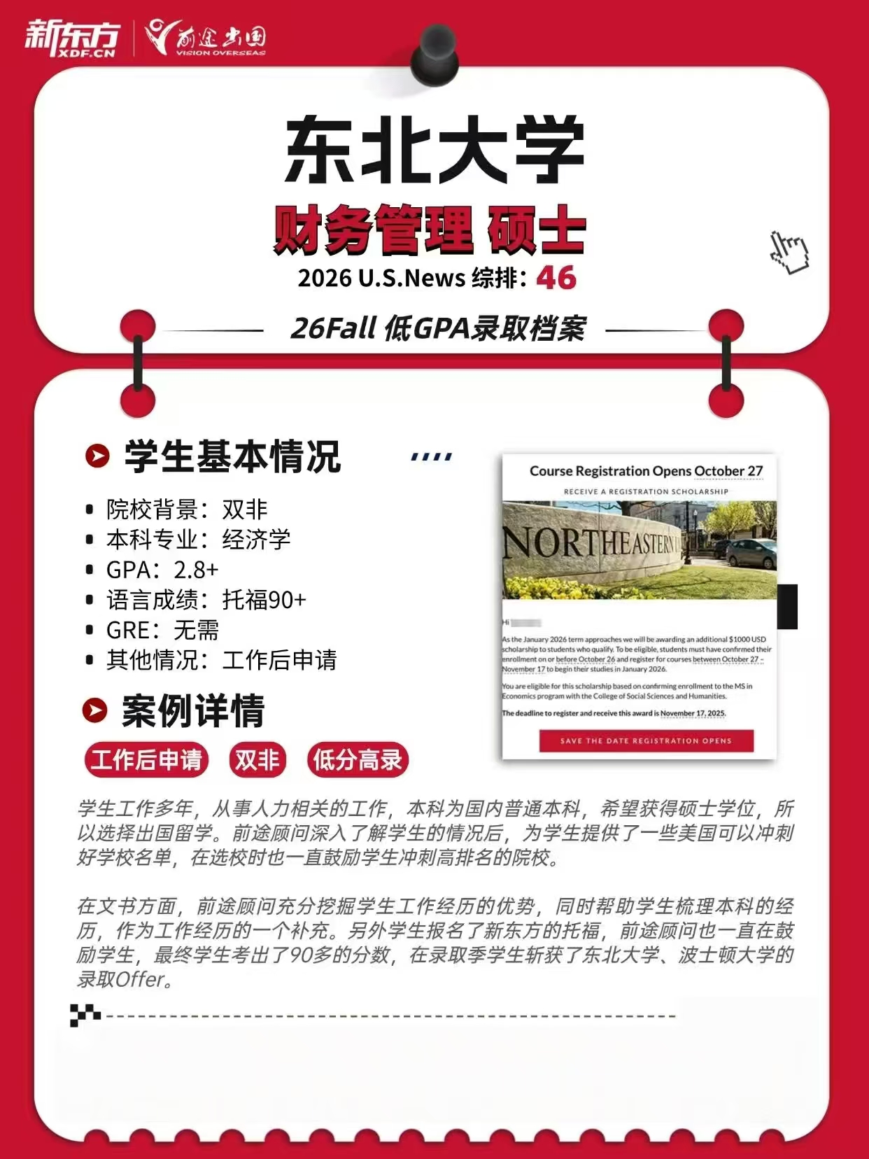 GPA＜3.0 也能拿美研名校 offer？这波 “逆袭操作” 太秀了！