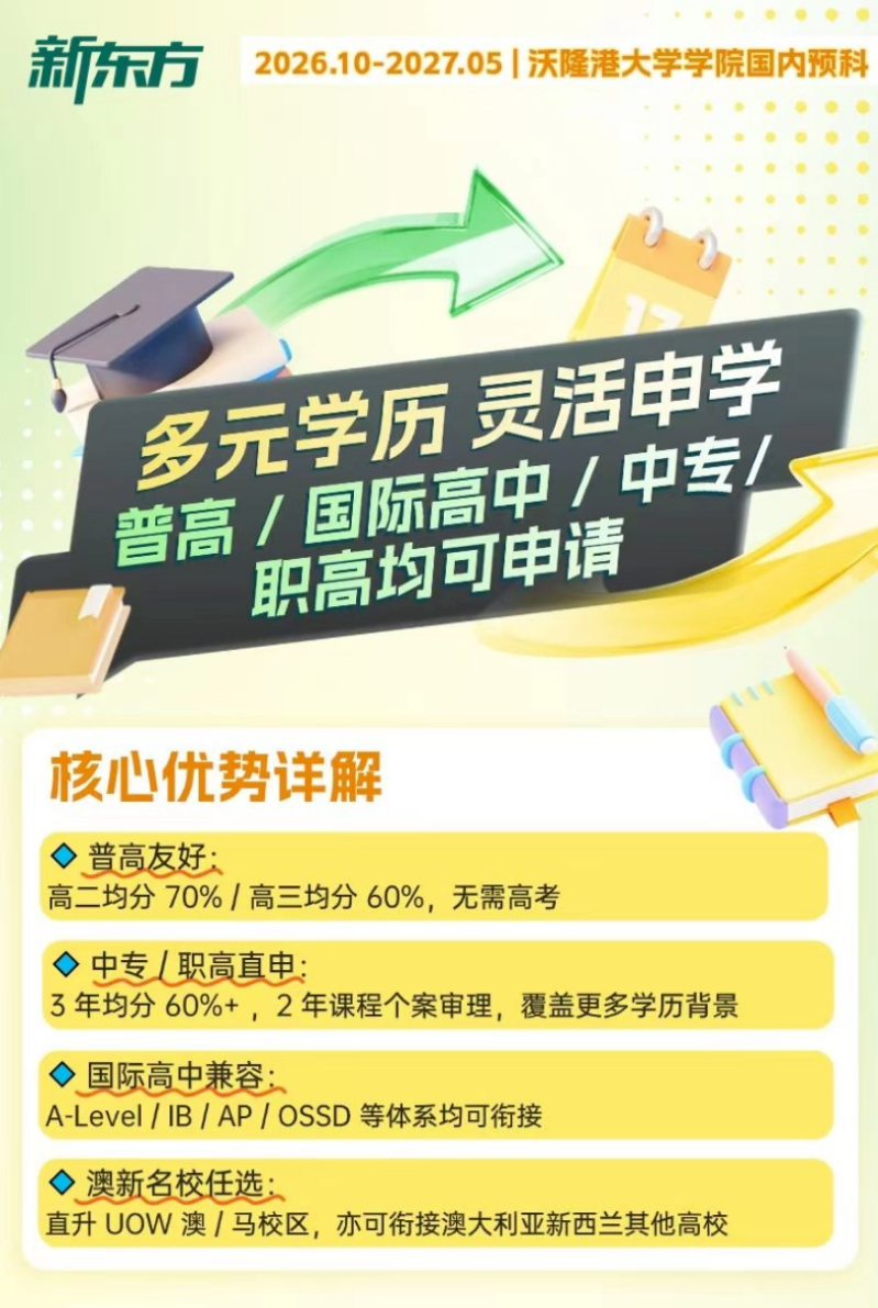 高考失利后,她逆袭4所澳洲名校+39万奖学金
