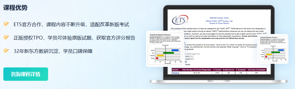 雅思VS托福怎么选？新东方旗舰班/三阶段课程+签约保分