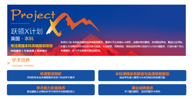 【英国】新东方跃领X计划：英国G5本科申请指南