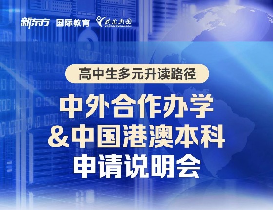  高中生多元升读路径说明会