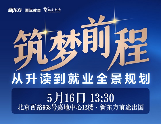 筑梦前程从升读到就业全景规划