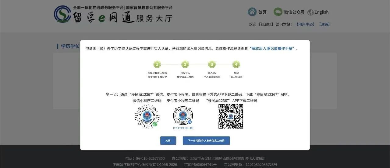 收藏！2026中留服认证最新攻略