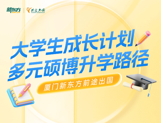 大学生成长计划——多元硕博升学路径