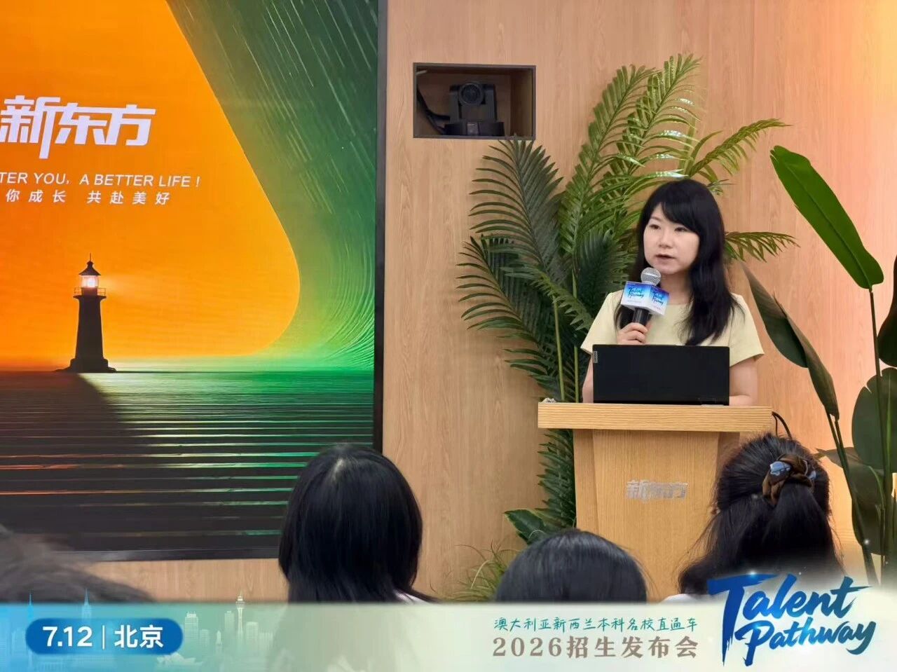 新东方Talent Pathway招生发布会圆满举办！搭建中澳人才互通新桥梁