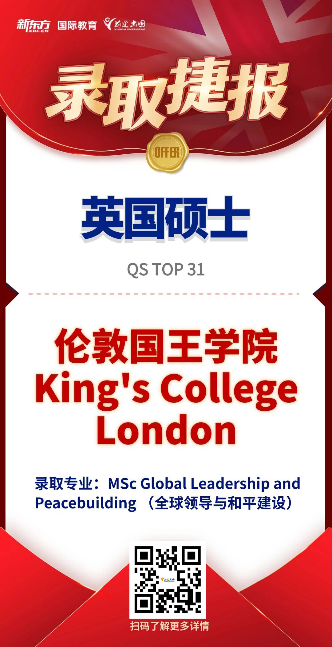 拒绝被年龄束缚！15年职场人突破局限，逆袭斩获伦敦国王学院录取