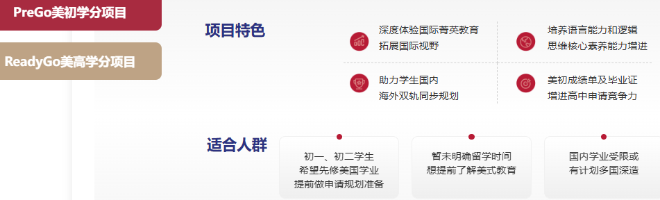 标化薄弱也能冲美高？Ready？Go！预科用“美高身份”破局