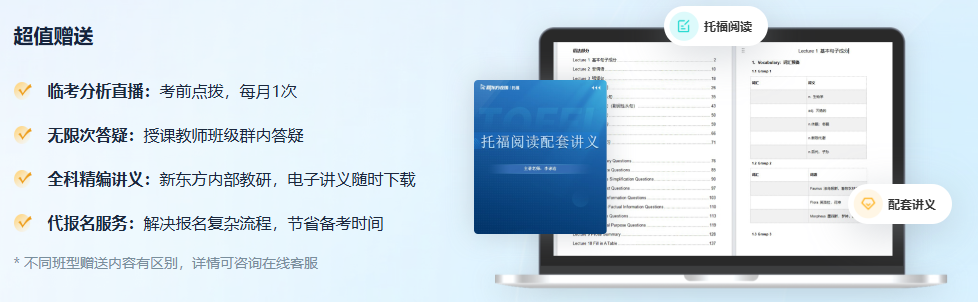 雅思VS托福怎么选？新东方旗舰班/三阶段课程+签约保分