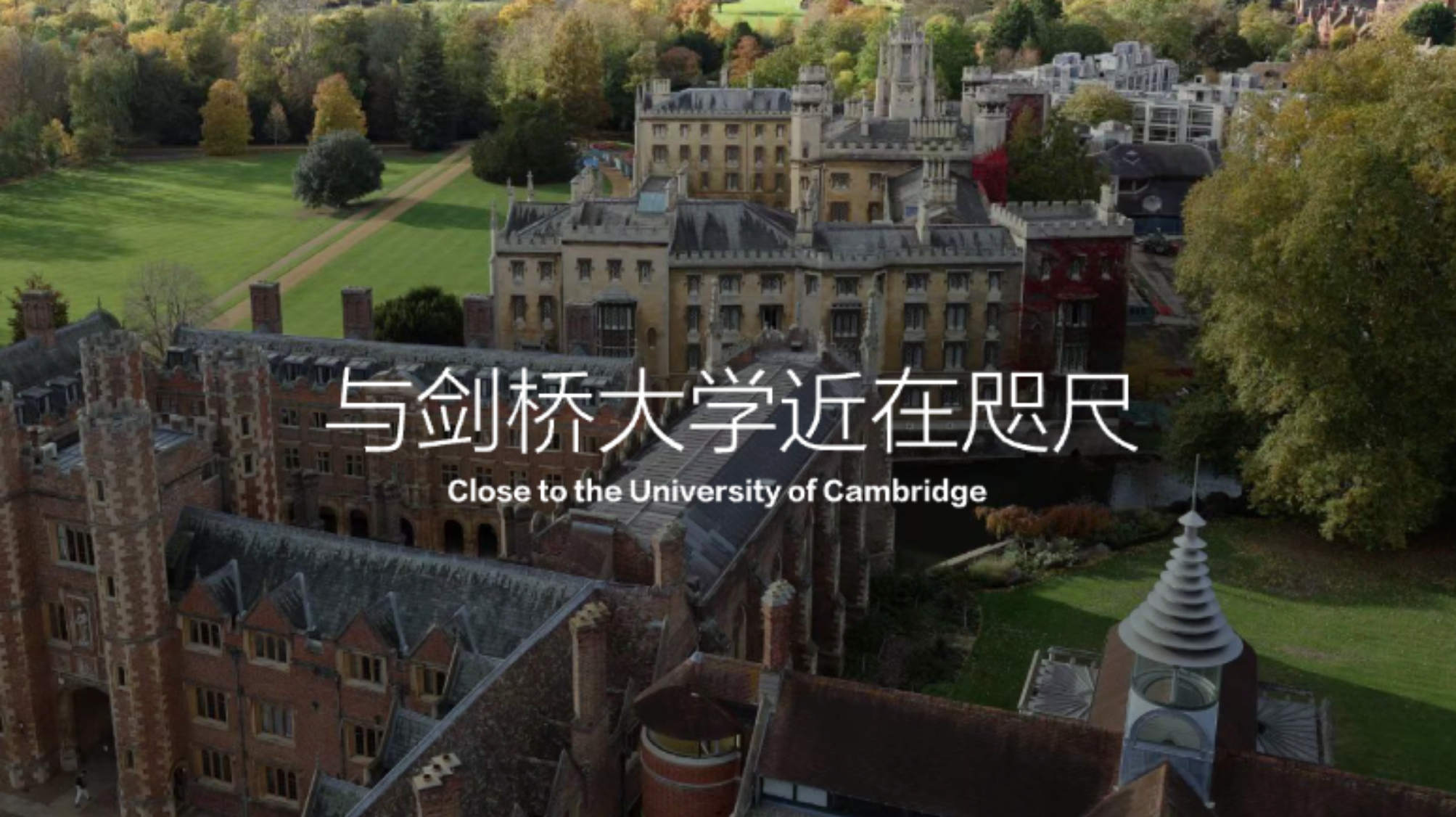 新东方×剑桥文理中学｜英国中学全托管留学服务重磅上线！