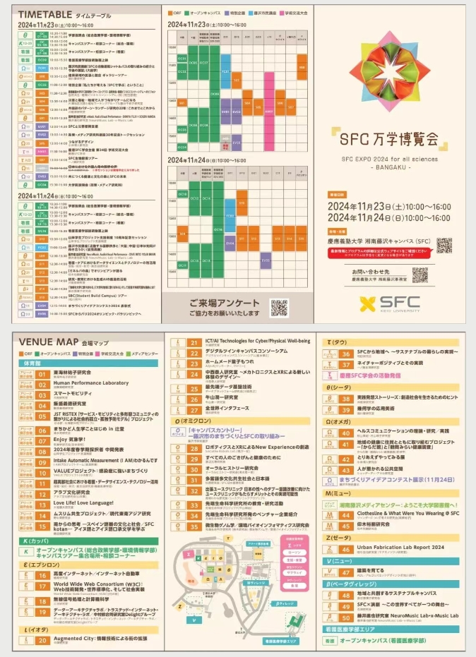 【亚洲】日本庆应义塾大学校园开放日活动定了！