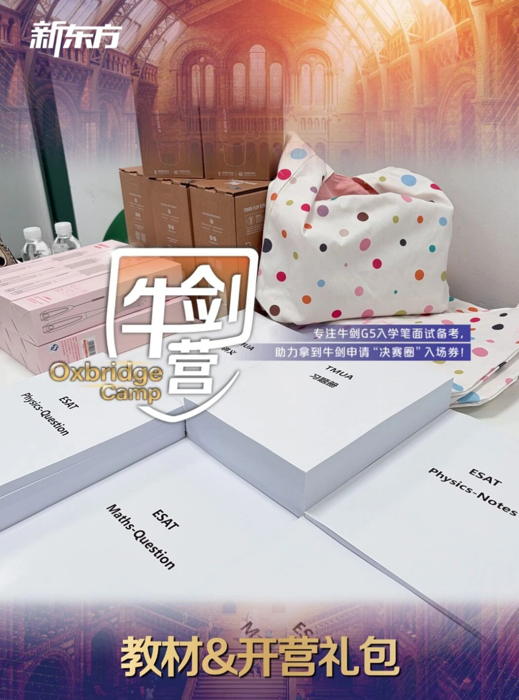 暑期封闭集训开启！深耕英国顶尖院校笔面试，拿下申请关键入场券