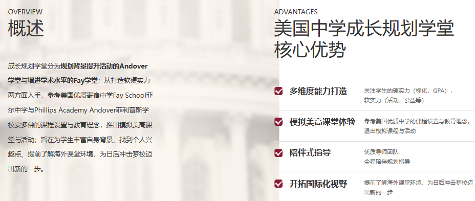 别让“信息差”耽误留学！美高成长规划学堂精准起步