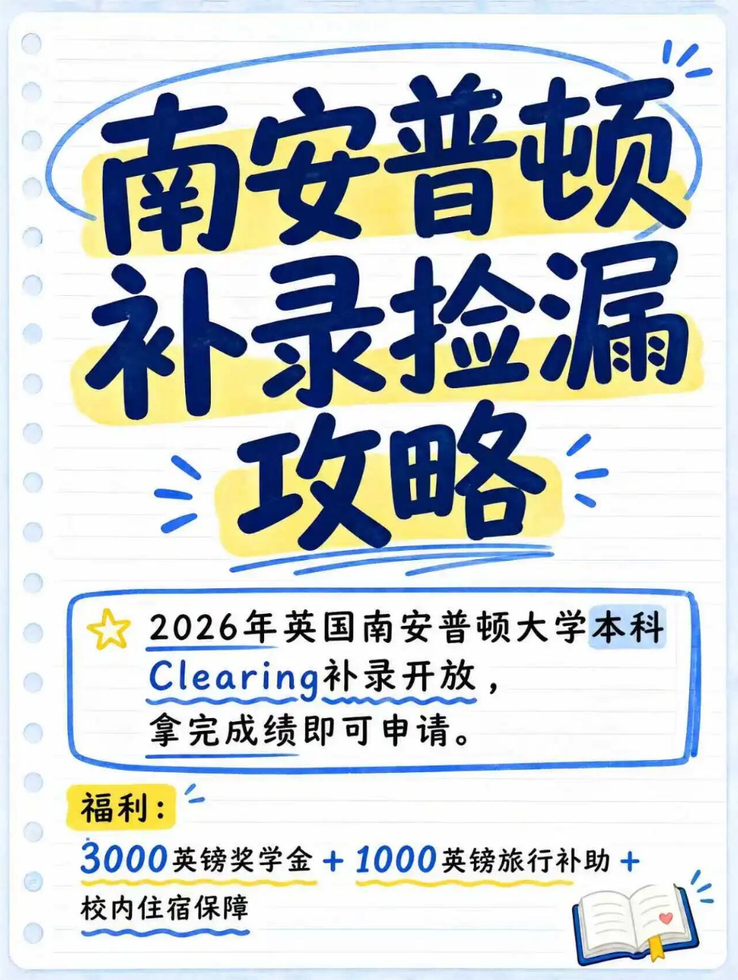 英本申请速看！南安2026补录百余专业可冲