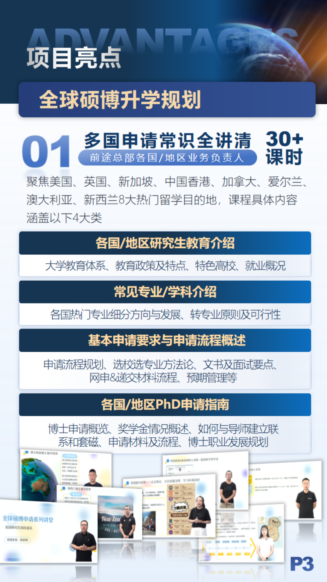 新东方全球硕博留学规划指导——学术留学就业一站式服务
