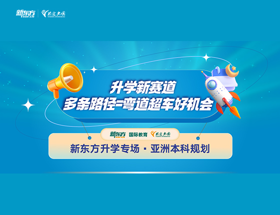 升学新赛道 多条路径=弯道超车好机会