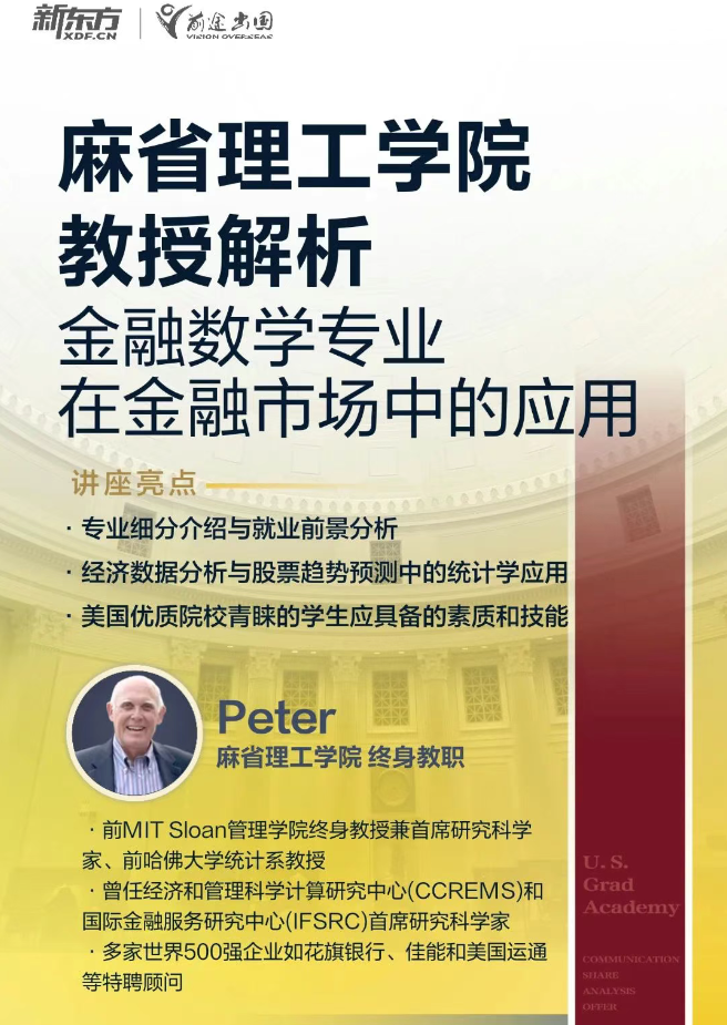 美国麻省理工教授见面会来了，申请美研的同学有福了！