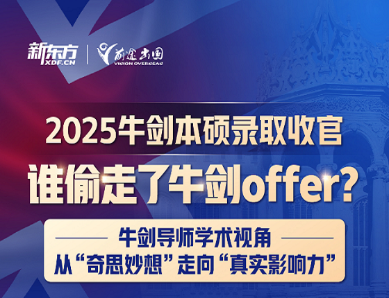2025牛剑本硕录取收官