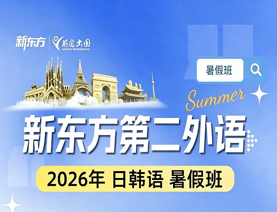 你的日韩语暑假班已经启动！快速速Get！