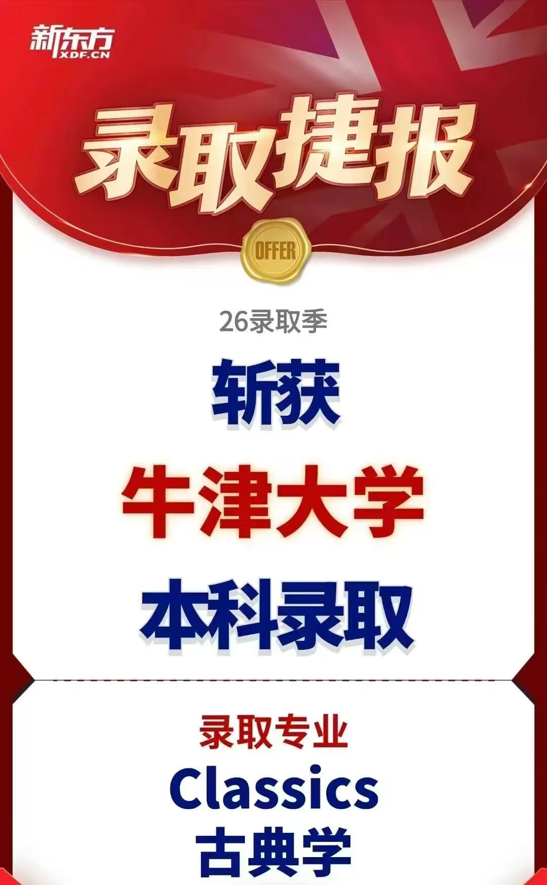 新东方学员拿下牛津offer！内有经验分享