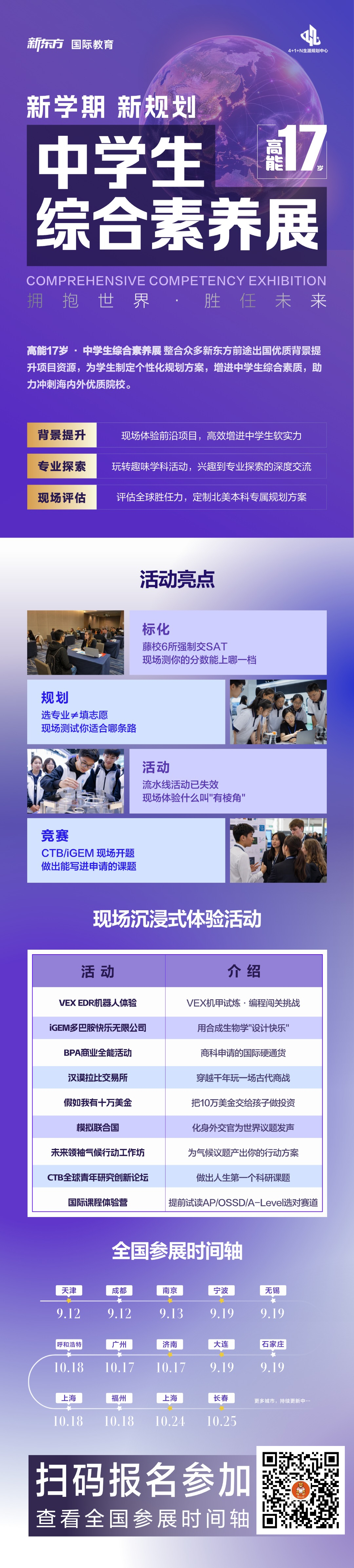 杭州新东方 美国低龄留学 | 新学期新规划：中学生综合素养展即将开启，沉浸式探索未来可能