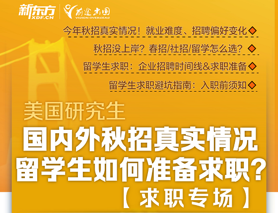 以留学助力求职！聊聊硕士就业竞争力