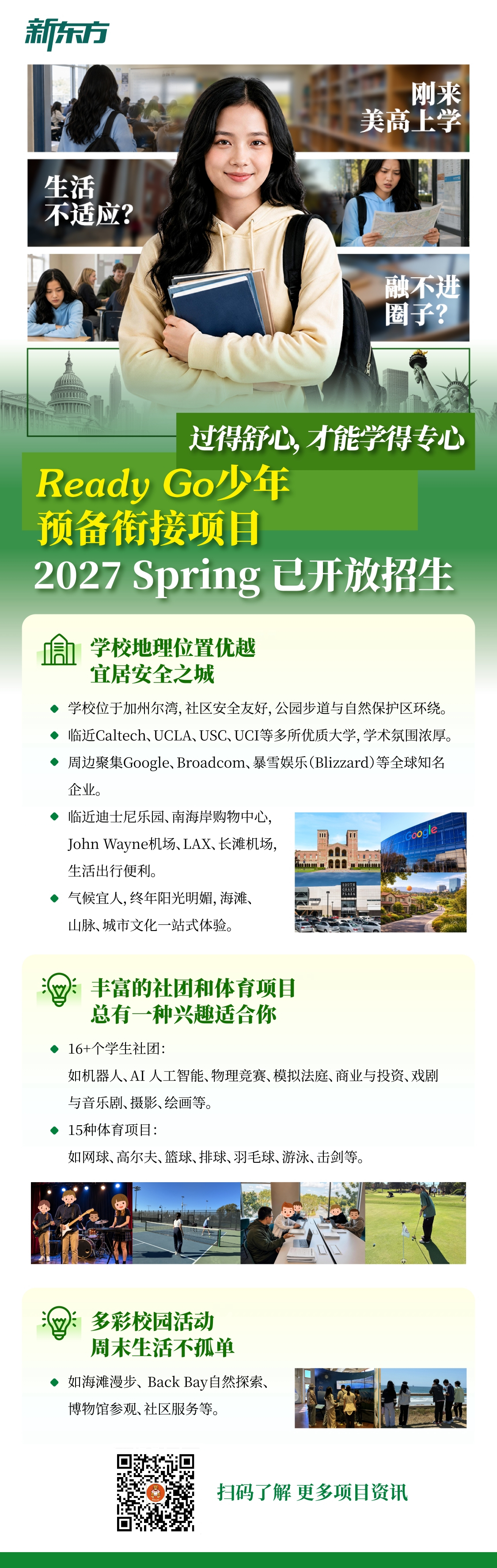 美国中学留学 | 初到美国高中如何适应？从Ready Go少年预备衔接项目看过渡期的支持安排