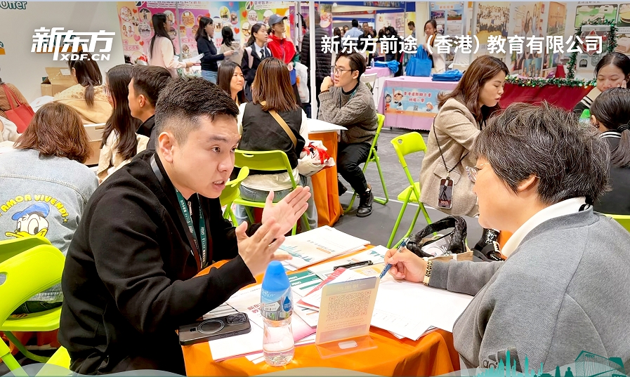 香港教育展落幕！新东方中小幼、副学士升读方案来袭!   赴港家庭必看!