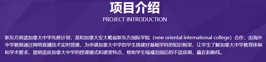 高考成绩普通？新东方加拿先修计划为你铺就多伦多大学之路