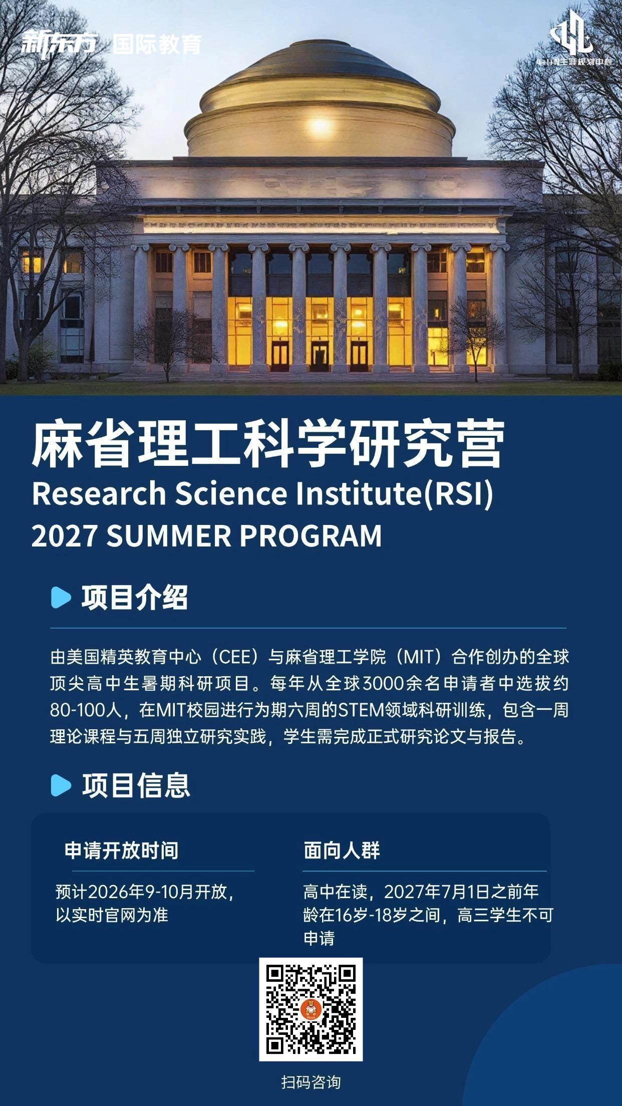 杭州新东方 美国本科留学 | 聚焦2027暑期：麻省理工科学研究营（RSI）申请前瞻