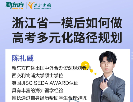 浙江省一模后如何做高考多元化路径规划？