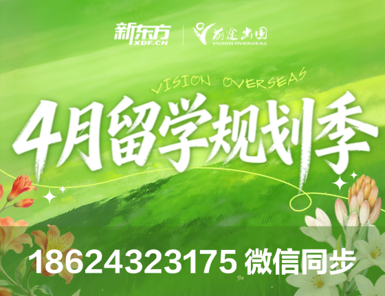 4月 | 沈阳前途留学活动预告