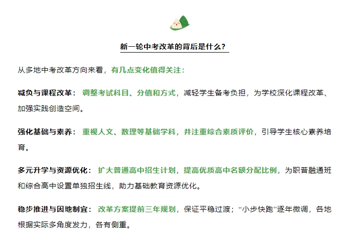【改革】2025中考大改革：全国各地有何变化？