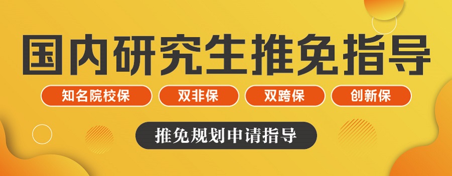 考研留学