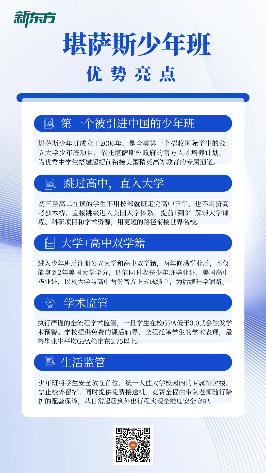 美国留学｜堪萨斯少年班2027 入学项目详细介绍
