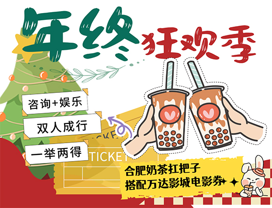 【合肥福利】新东方老带新=免费奶茶+电影票！留学/小语种咨询还能薅羊毛