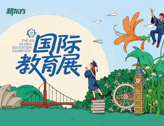 夏季国际教育展