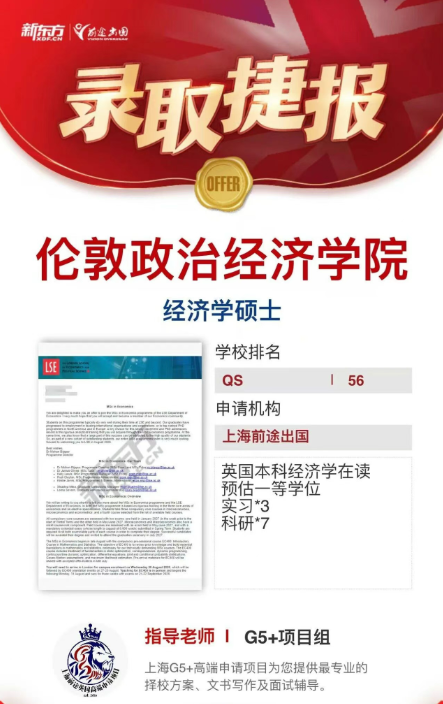 新东方前途出国英国硕士录取案例