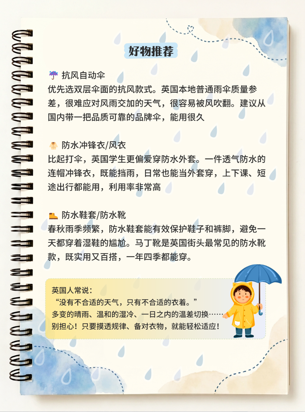 英国留学气候穿搭指南｜从容适应英伦气候