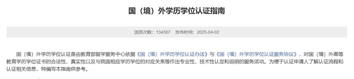 海外学历认证收紧？留学生回国务必留意