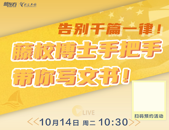 文书写作拒绝千篇一律？藤校导师教你学文书！