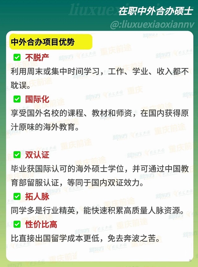 不“水”的在职中外合办硕士？